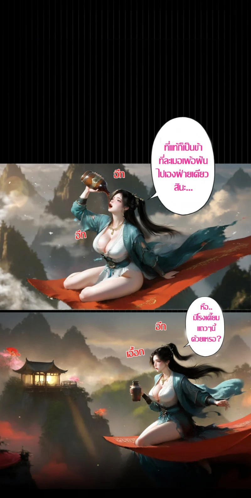 โดจิน มารในใจมู่เพ่ยหลิง